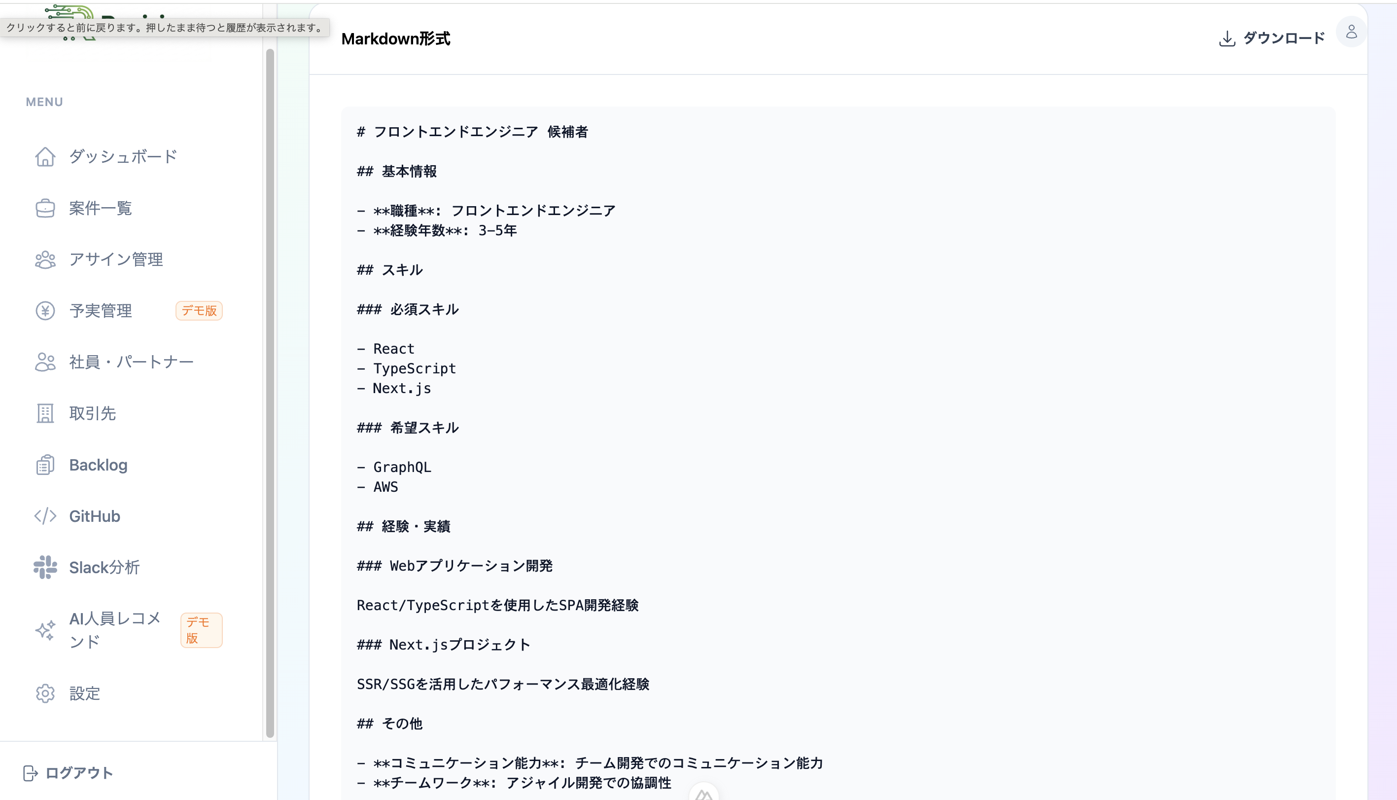 AI人員レコメンド画面2